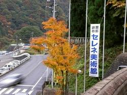 セレネ美術館