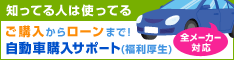 島根県学校生協 お車購入サポート(三井住友海上)