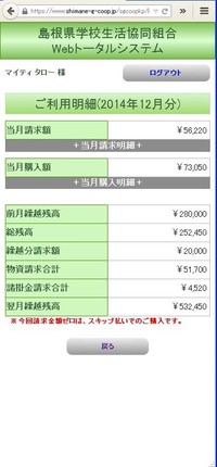 Web明細　スマホ