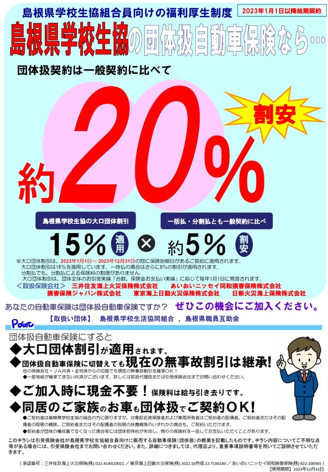 大口団体保険