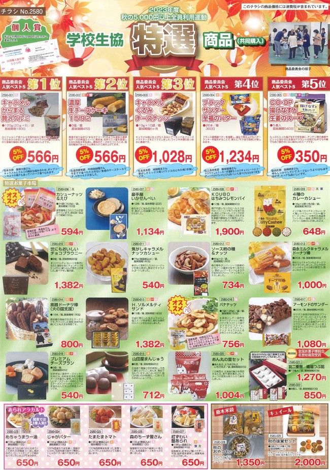 特選商品