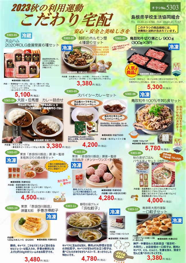 こだわり宅配