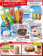 ハーベスト