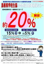 大口団体保険