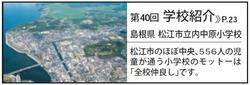 内中原小学校
