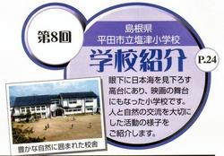 塩津小学校