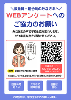 学校生協アンケート